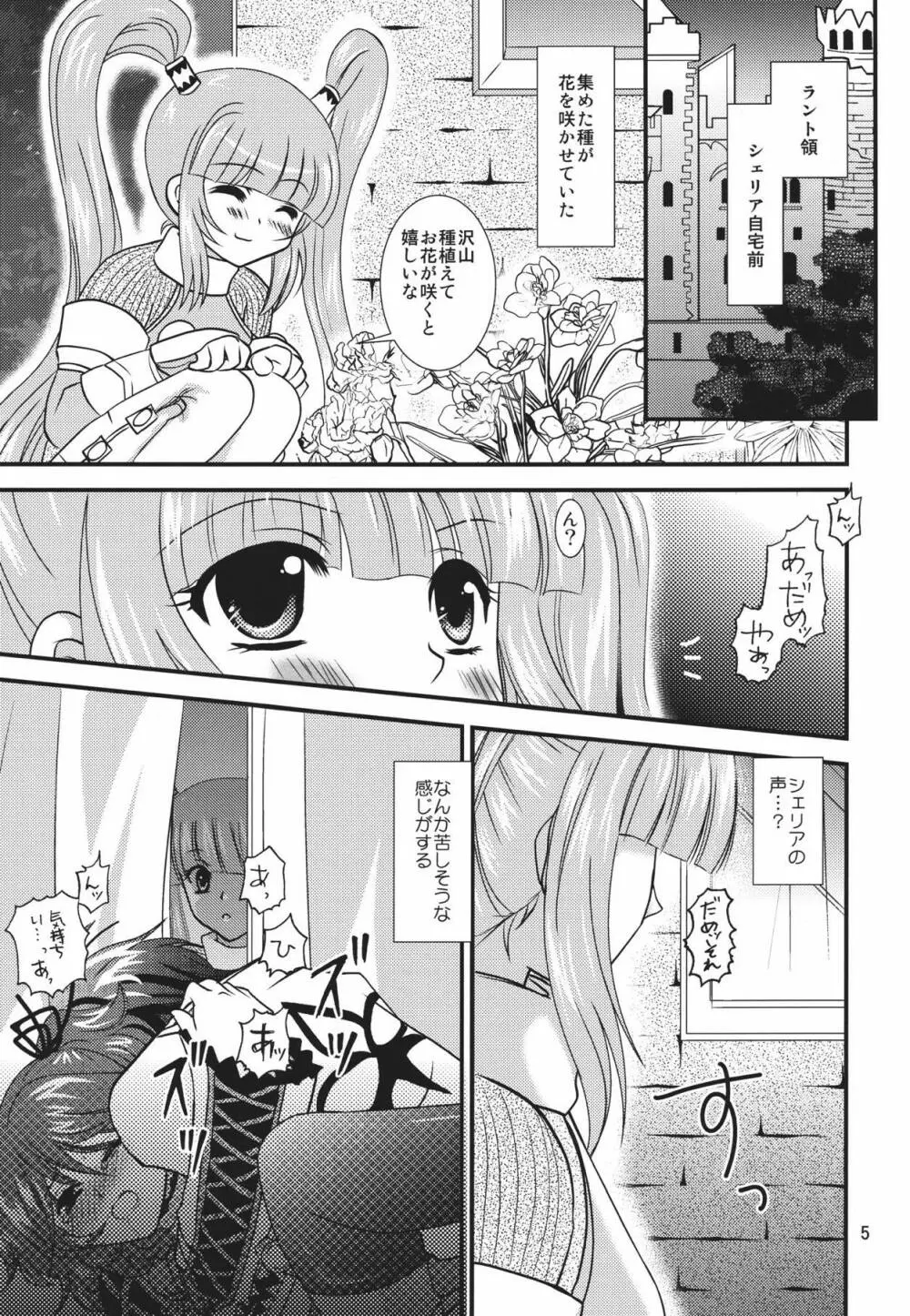 ぐれいとぐれいせす Page.4