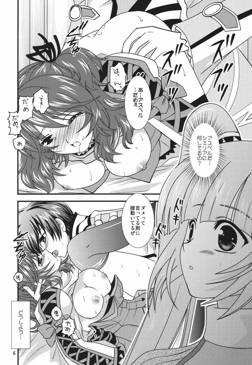 ぐれいとぐれいせす Page.5