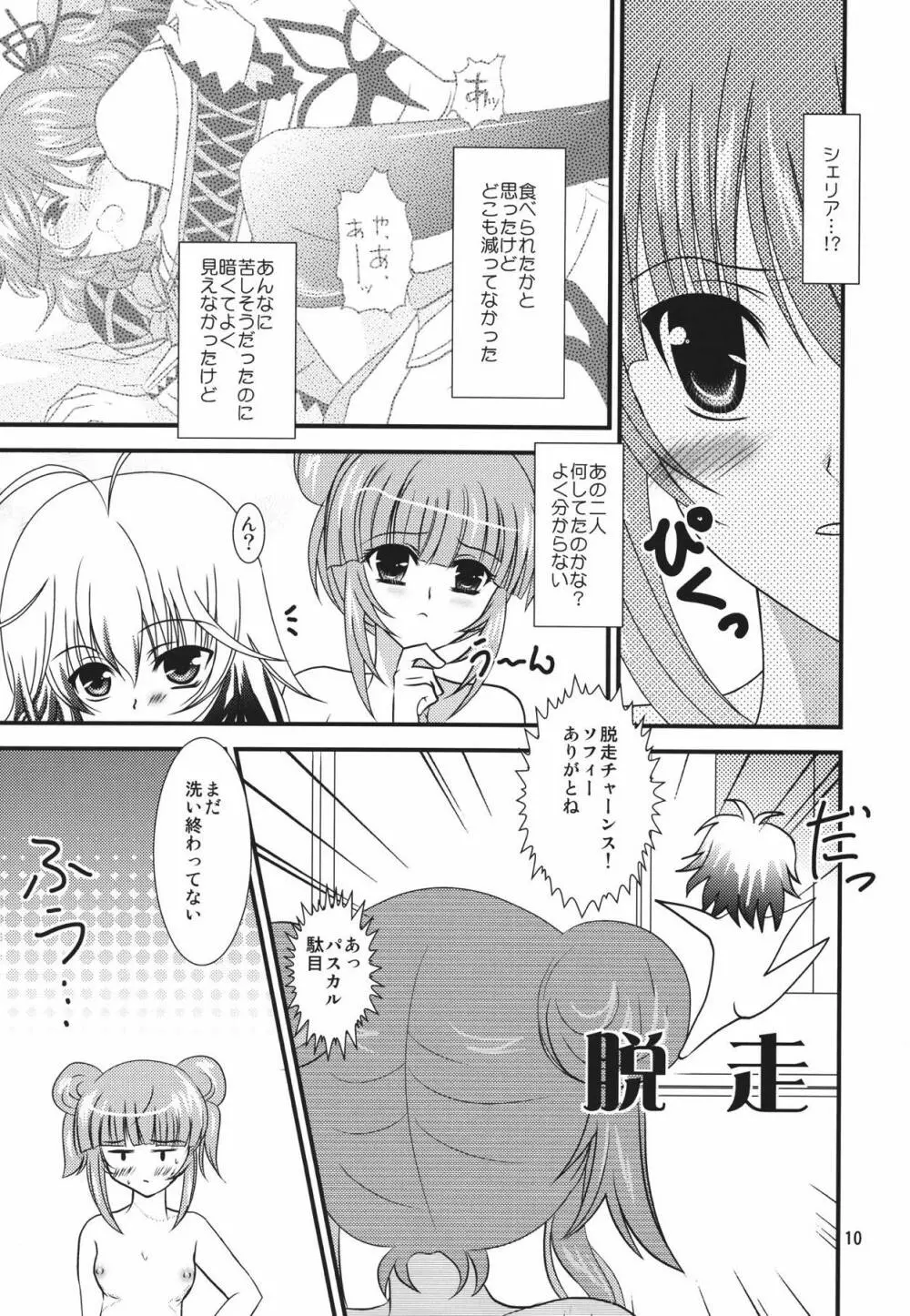 ぐれいとぐれいせす Page.9