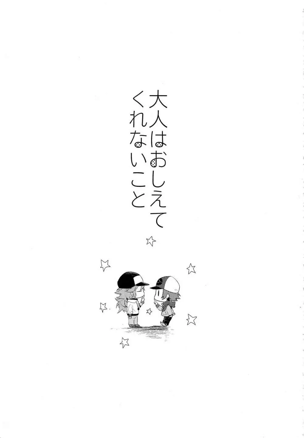 オトナがおしえてくれないこと Page.2