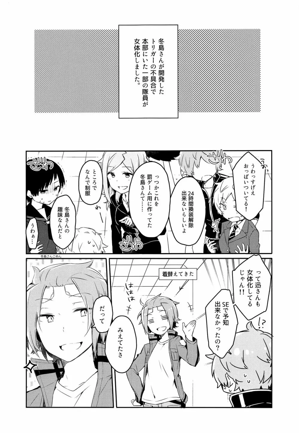 シュガーキャンディナイト Page.4