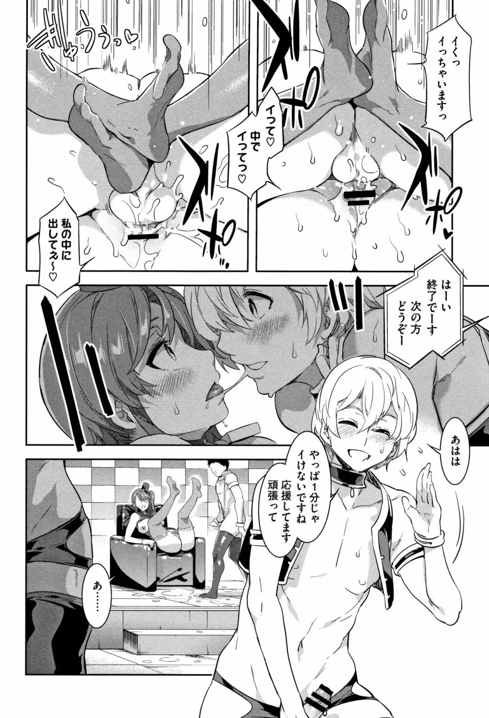 ようこそ水龍敬ランド Page.115