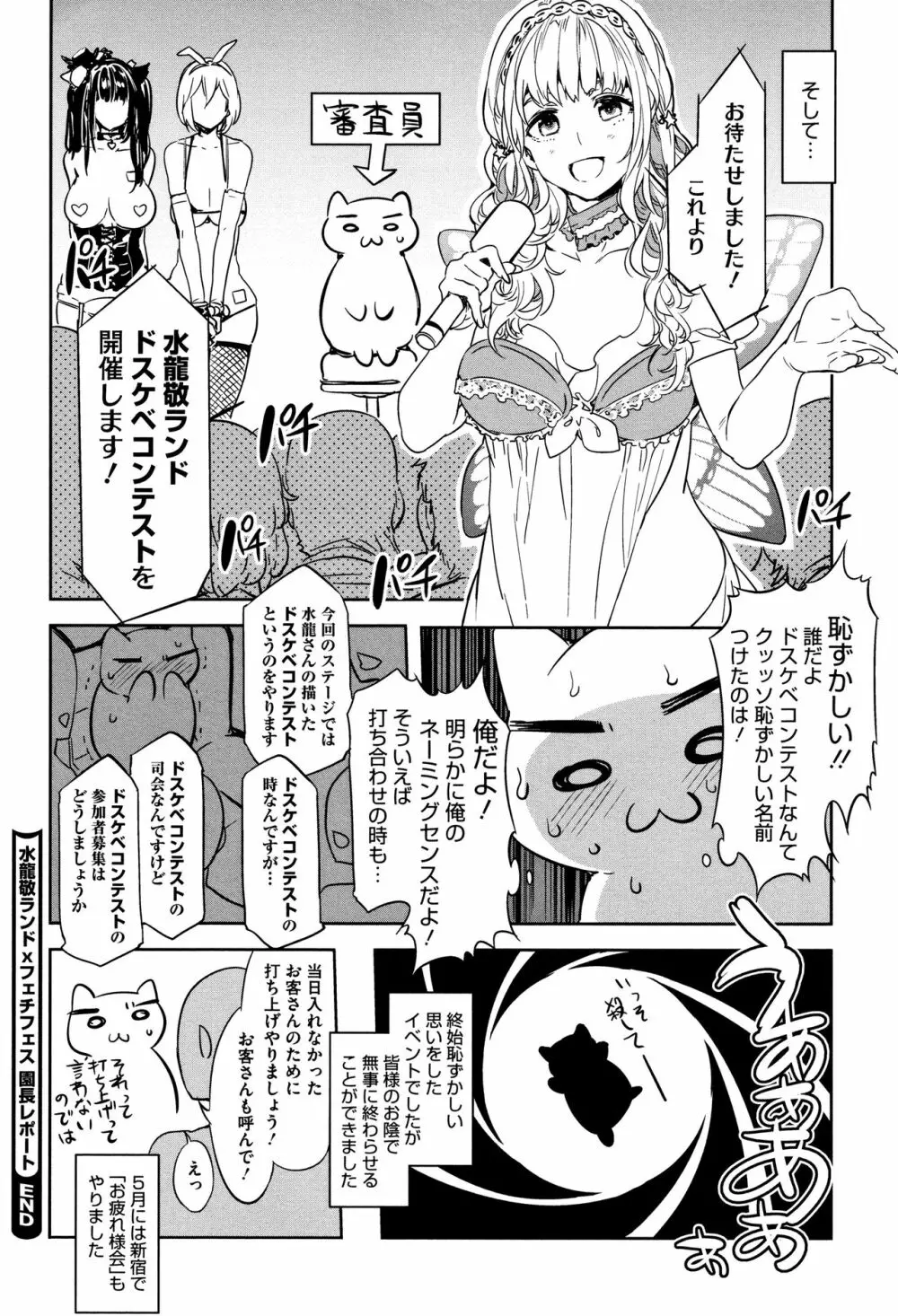 ようこそ水龍敬ランド Page.175