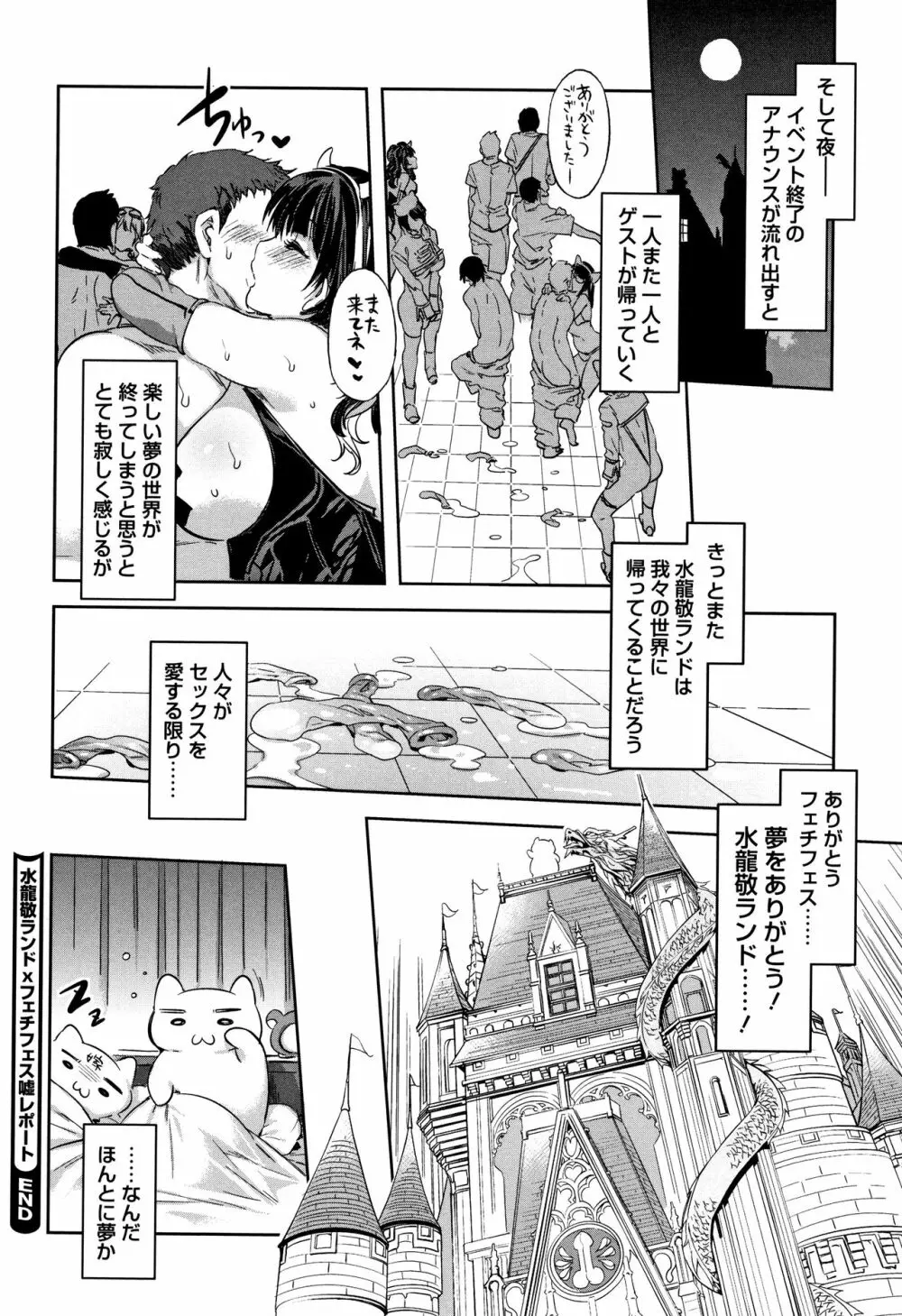 ようこそ水龍敬ランド Page.185