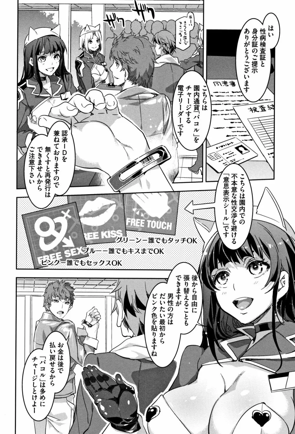 ようこそ水龍敬ランド Page.25