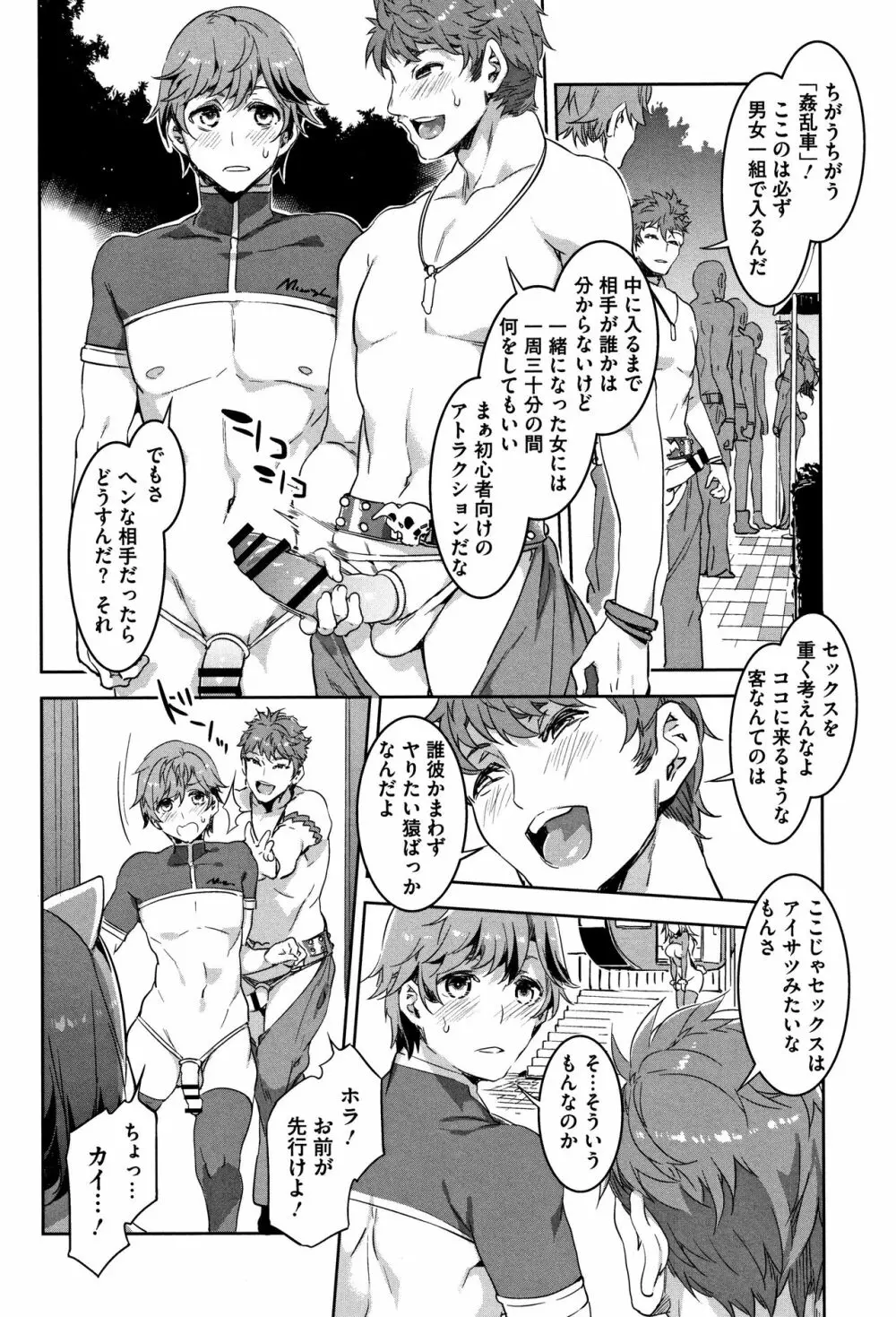 ようこそ水龍敬ランド Page.33