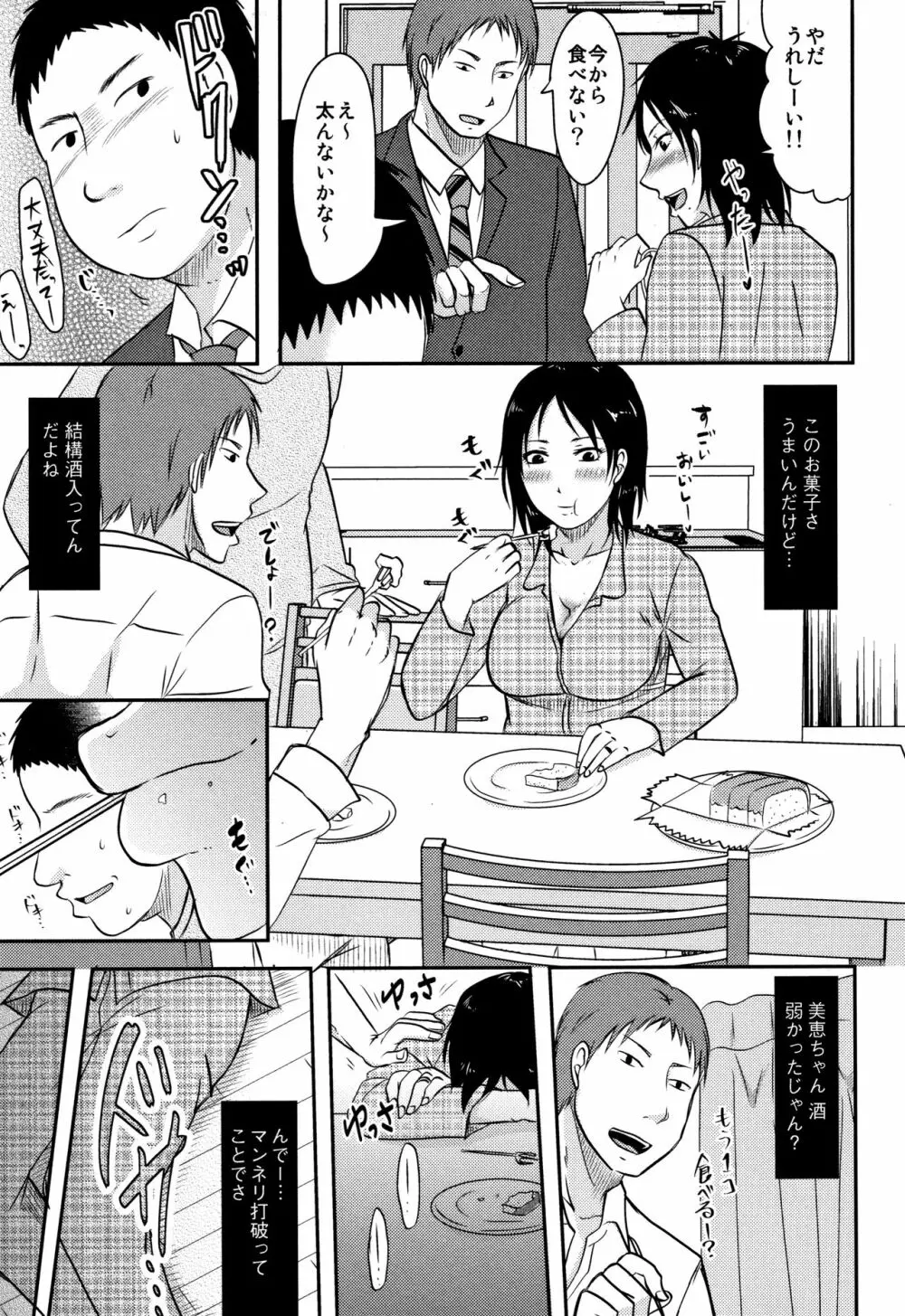 うちの妻のヤられ様 Page.10