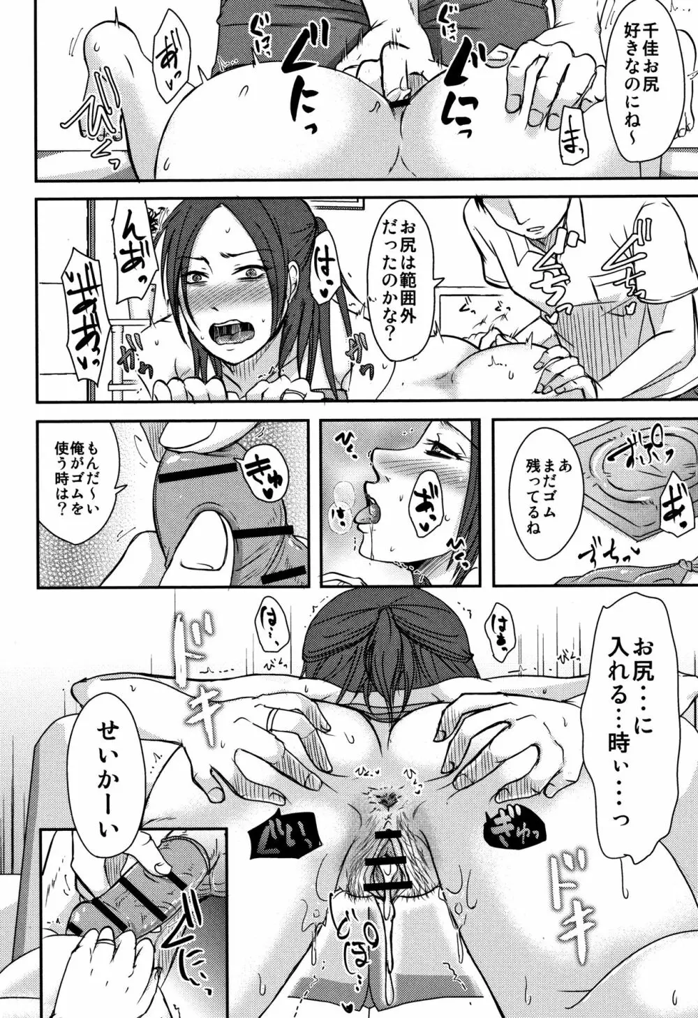 うちの妻のヤられ様 Page.137