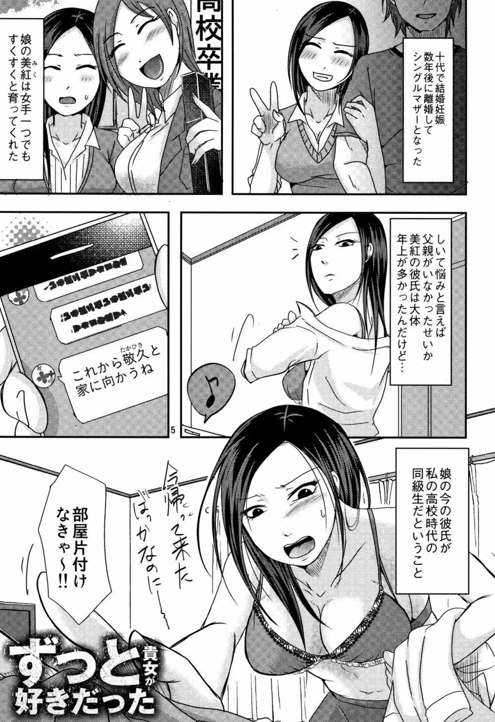 うちの妻のヤられ様 Page.204