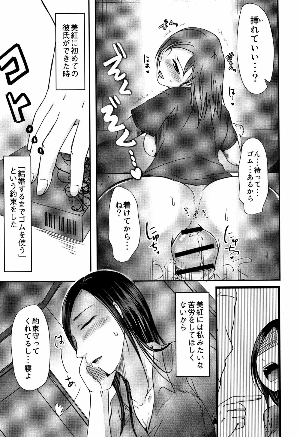 うちの妻のヤられ様 Page.208