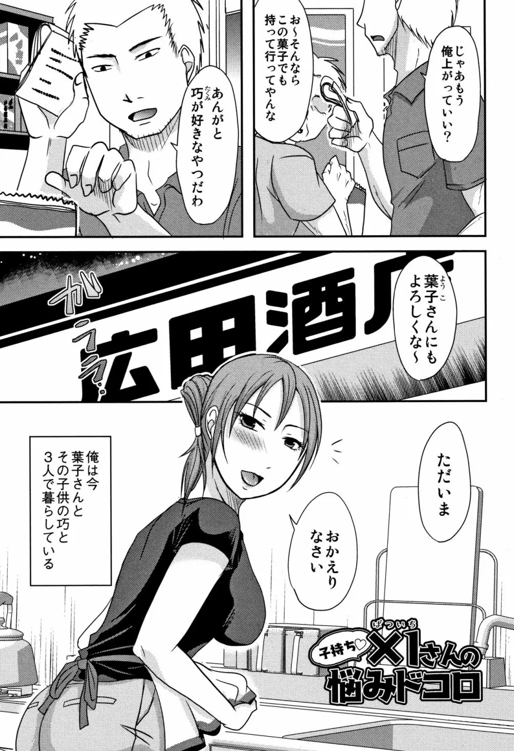 うちの妻のヤられ様 Page.34