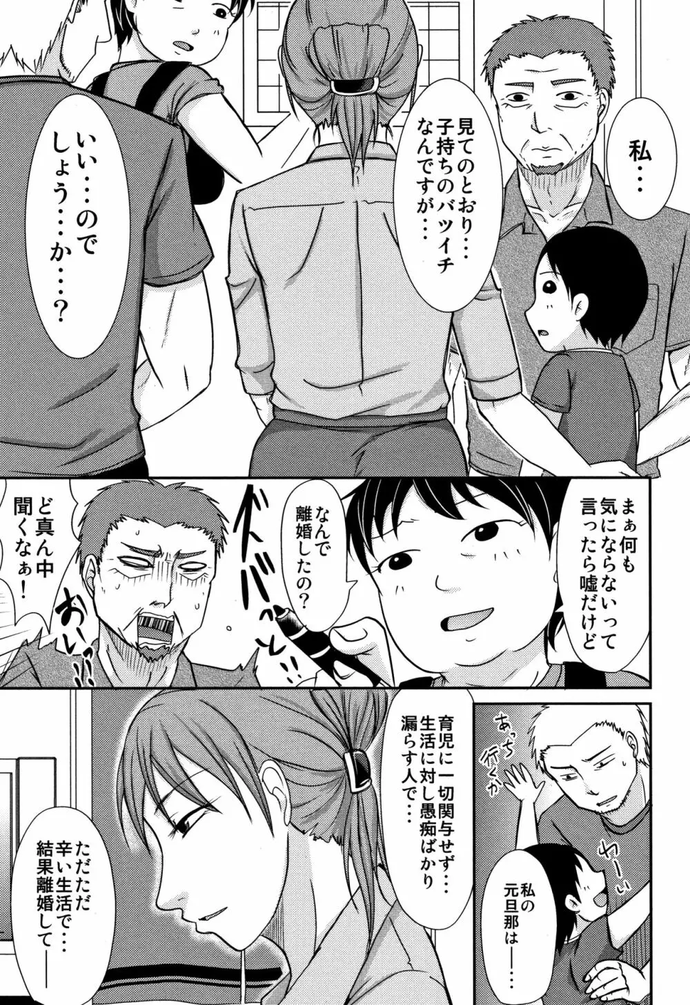 うちの妻のヤられ様 Page.52