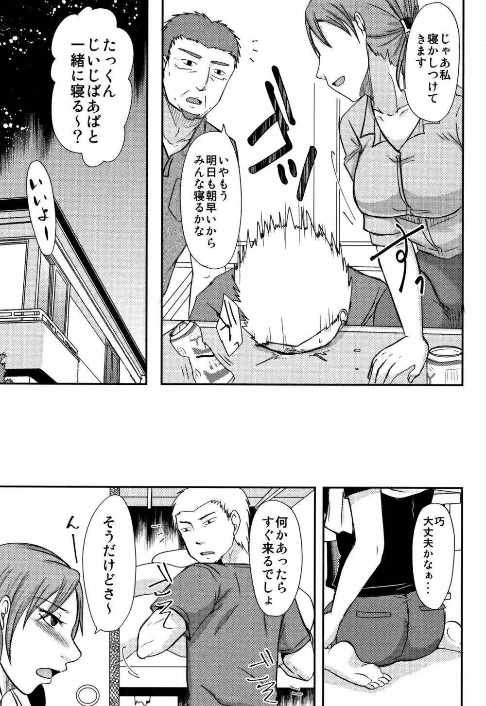 うちの妻のヤられ様 Page.56