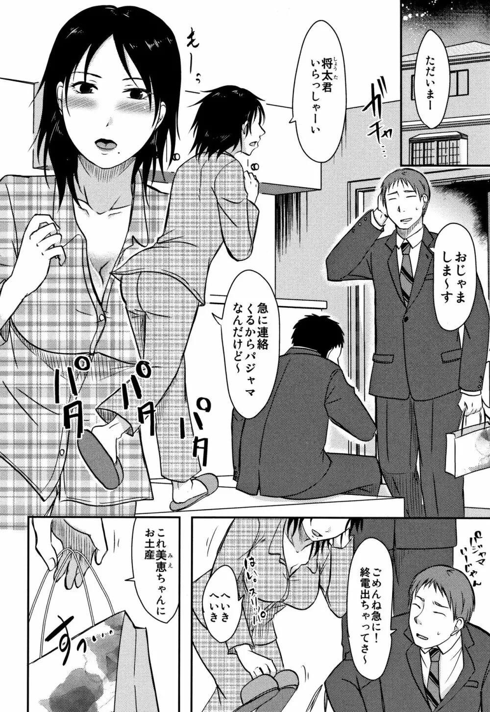 うちの妻のヤられ様 Page.9