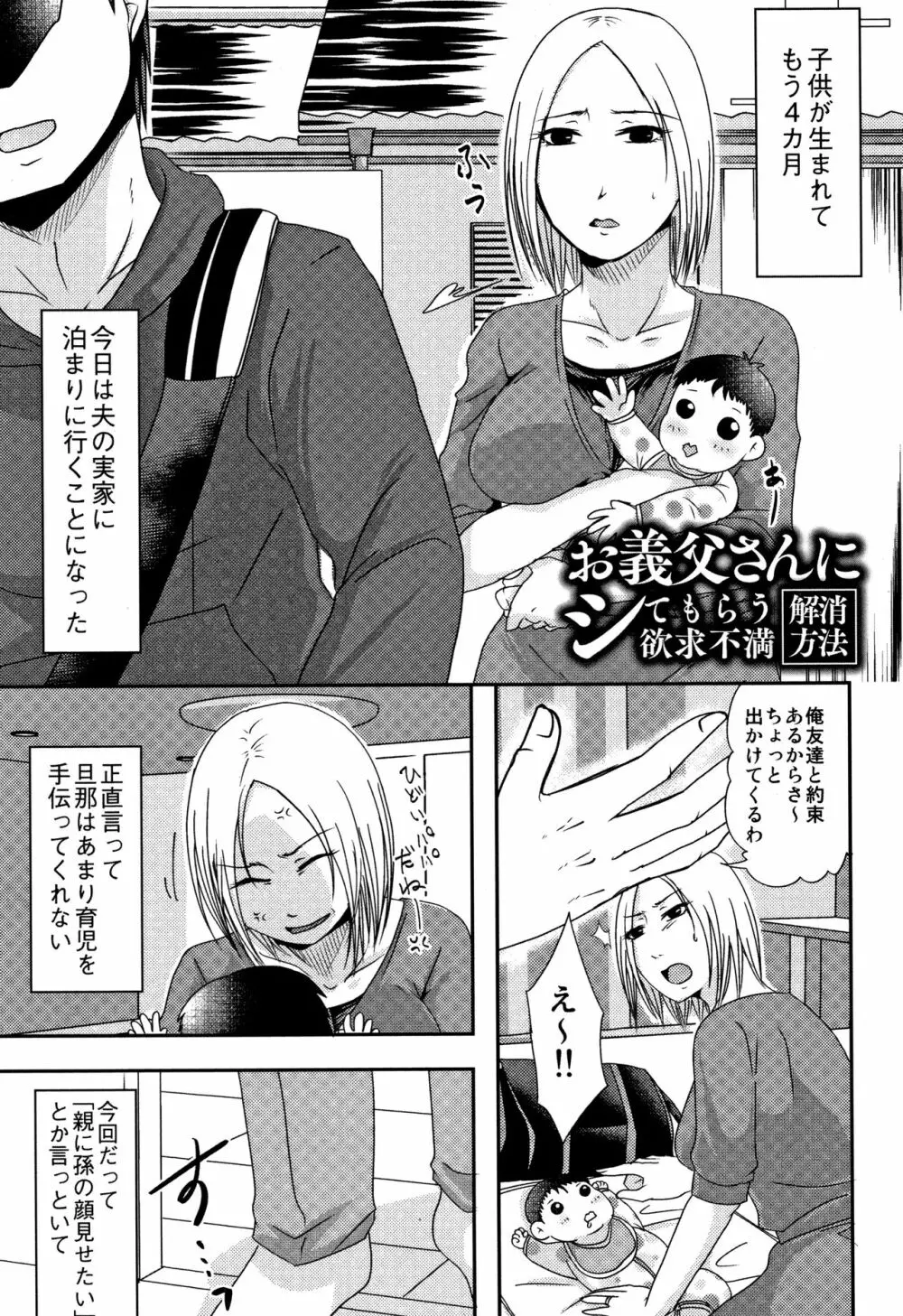 うちの妻のヤられ様 Page.92