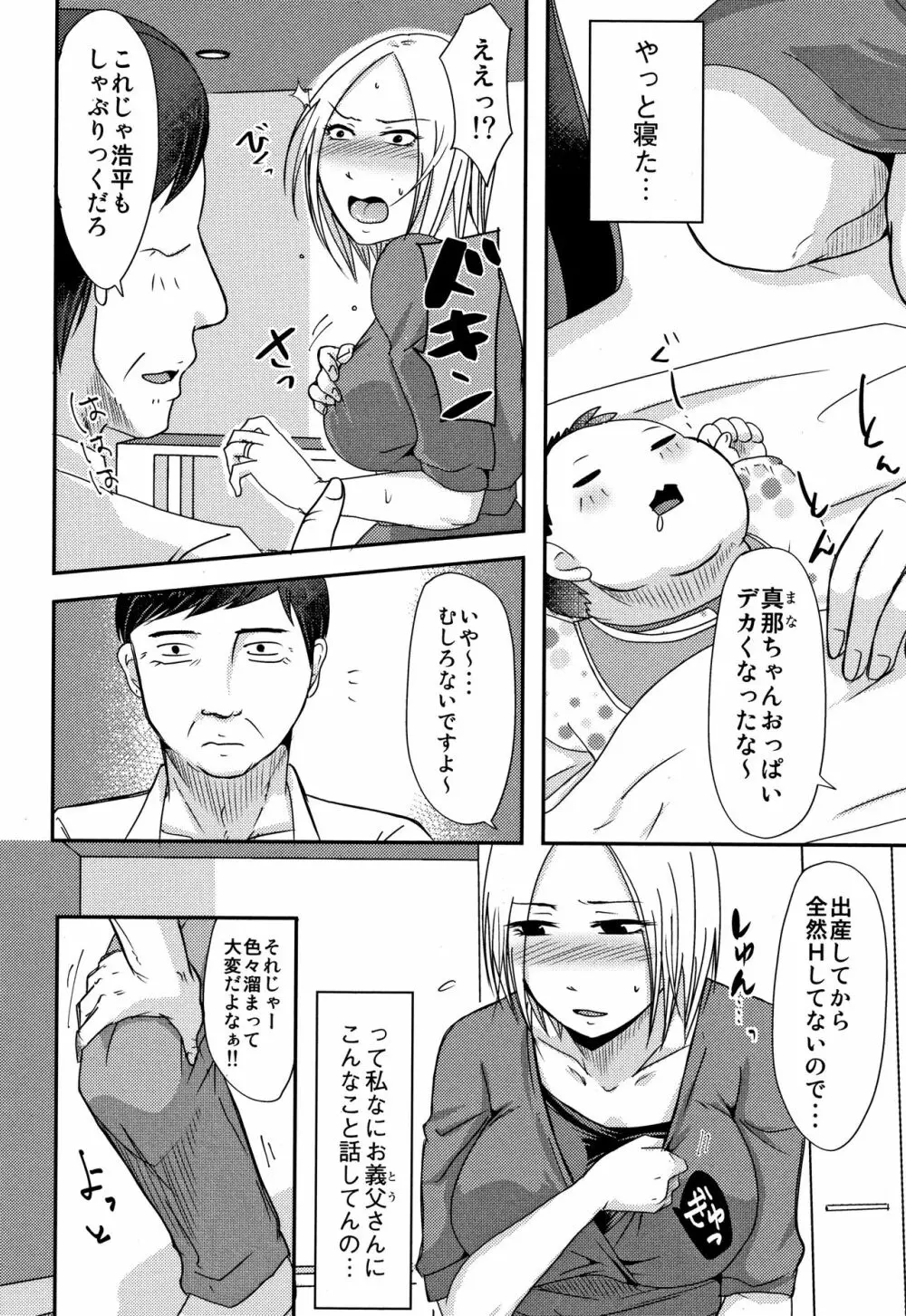 うちの妻のヤられ様 Page.95