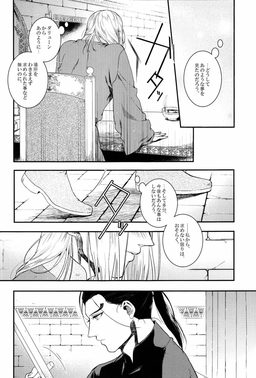 夢の続き Page.11