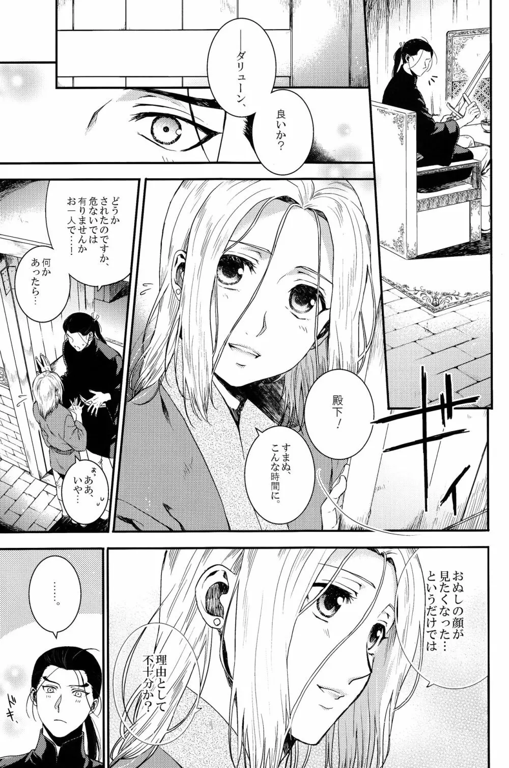 夢の続き Page.12