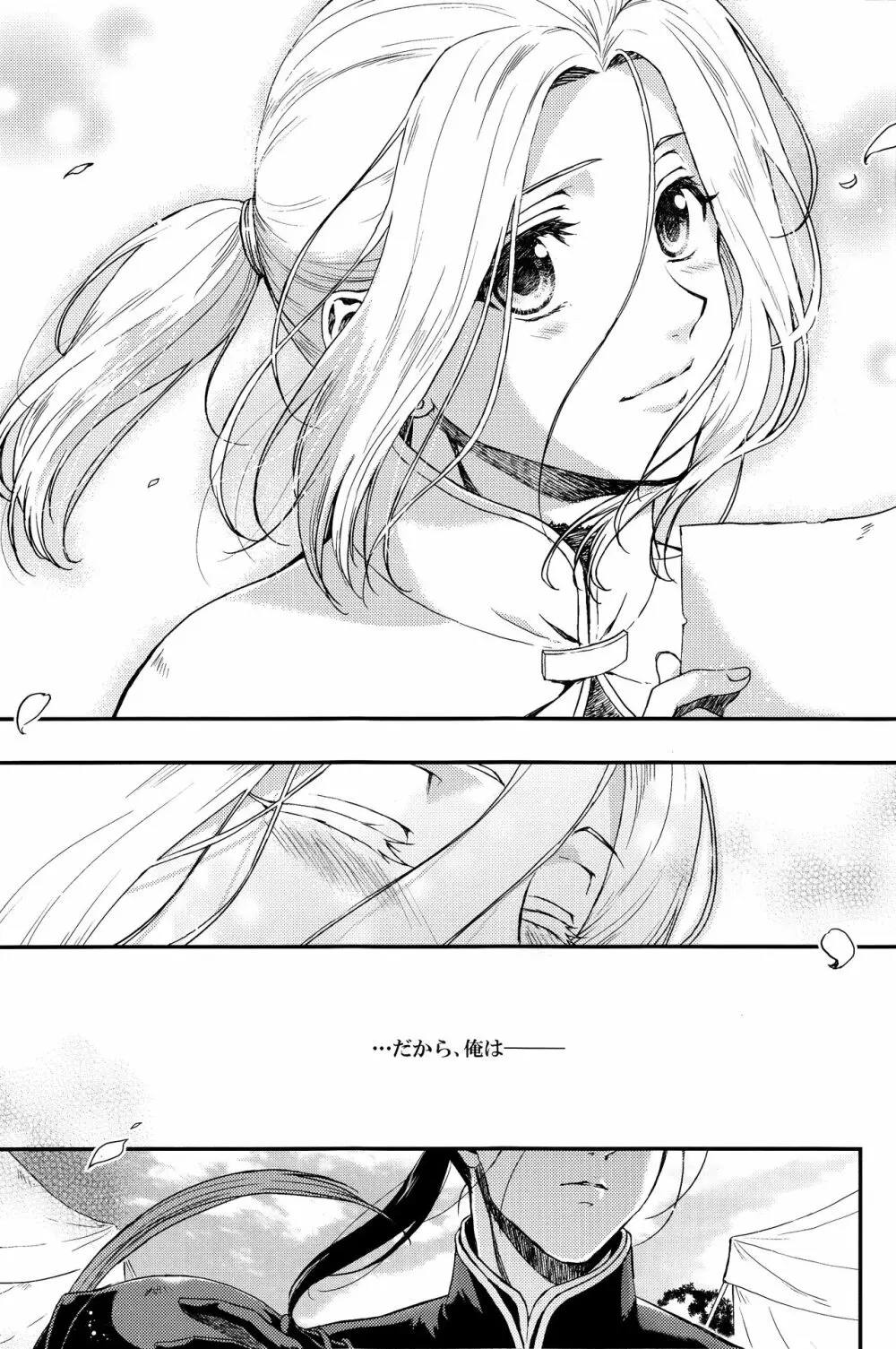 夢の続き Page.6