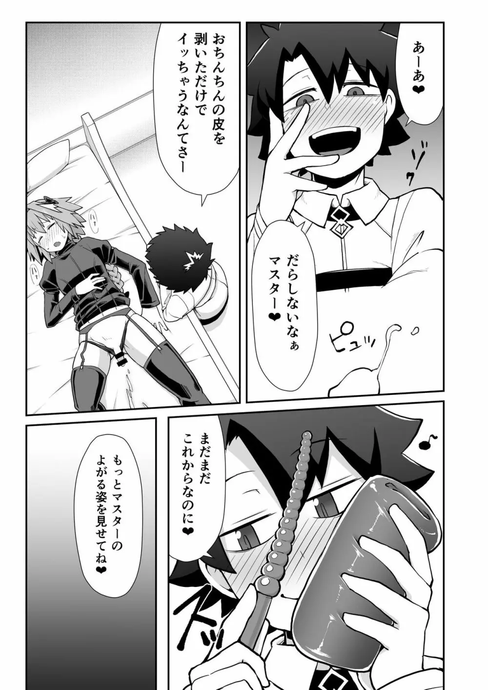 ますたぁチェンジ Page.12