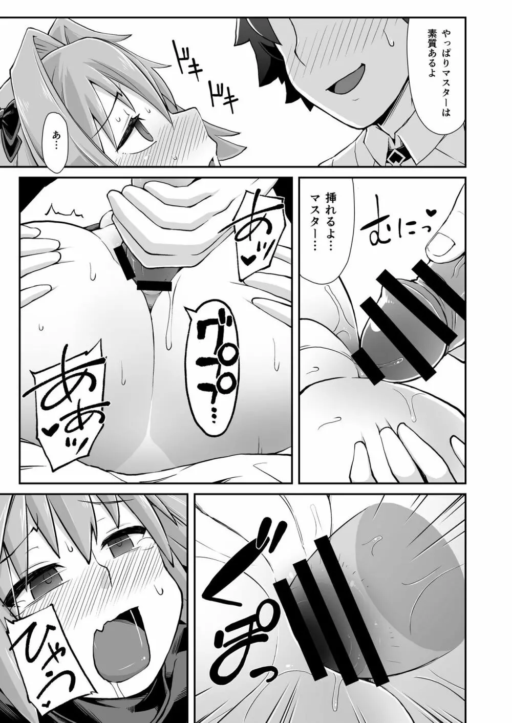 ますたぁチェンジ Page.20