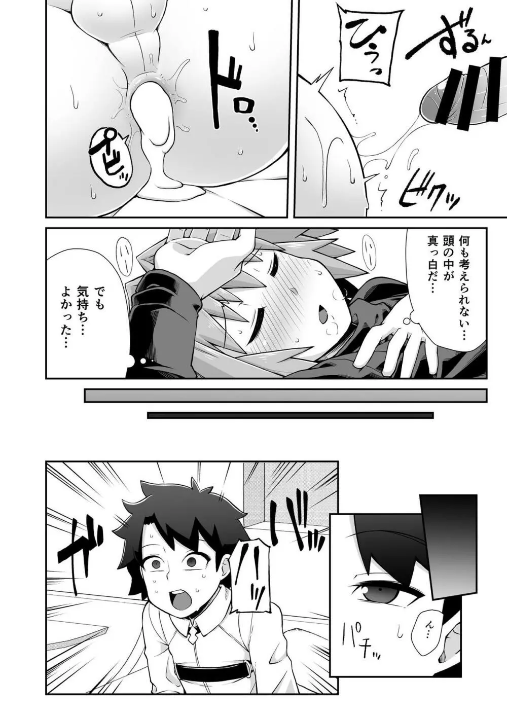 ますたぁチェンジ Page.23