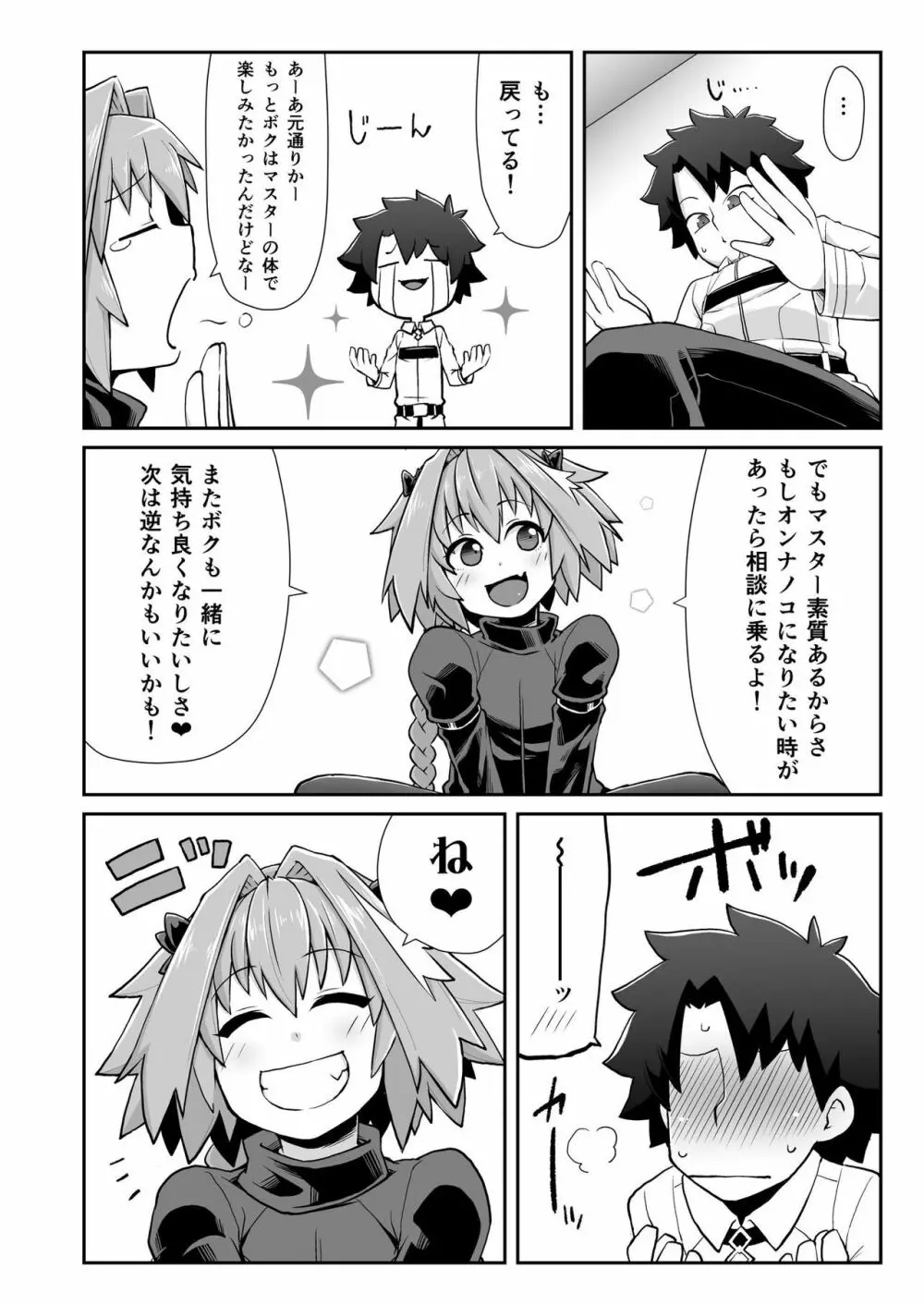 ますたぁチェンジ Page.24