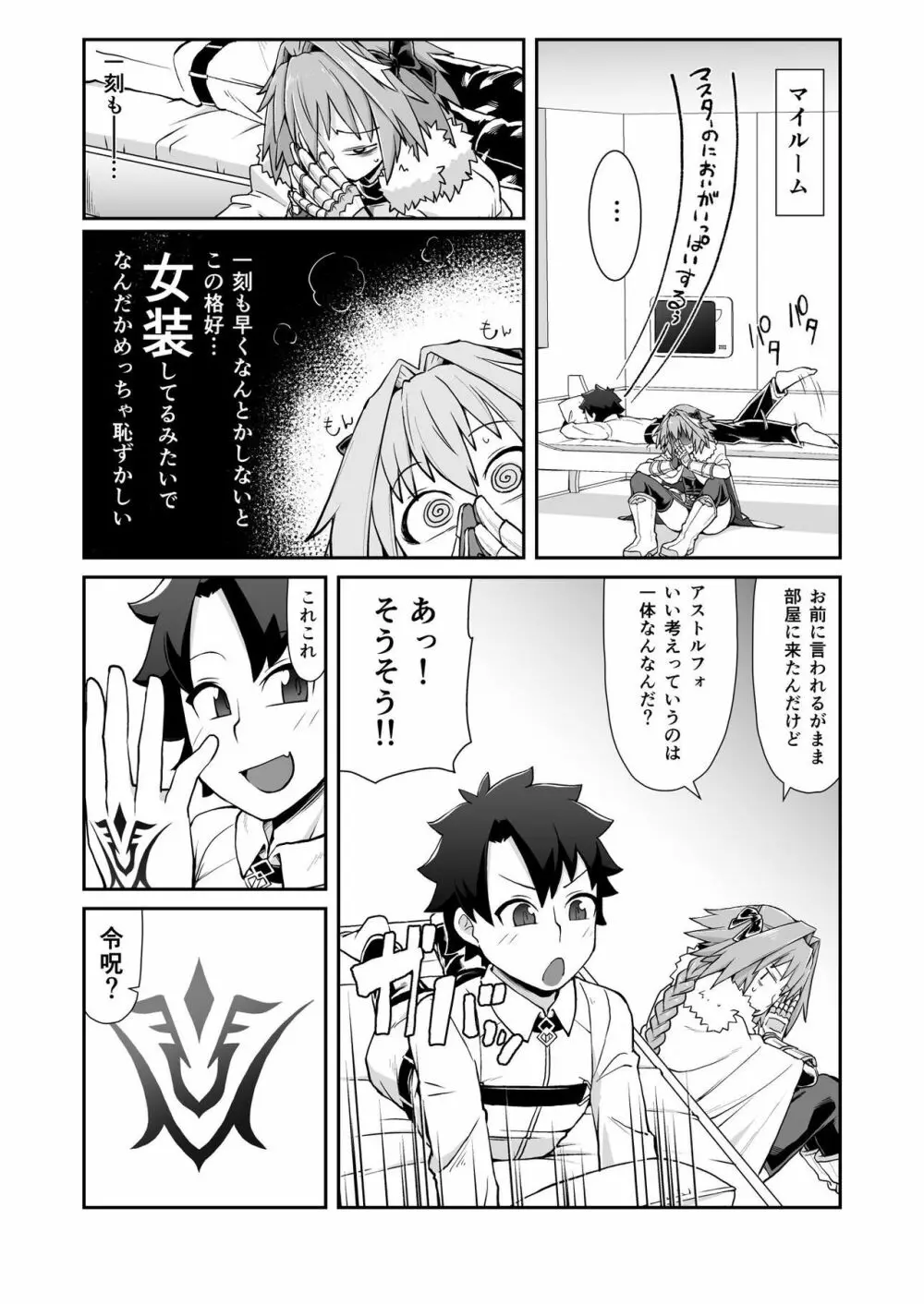 ますたぁチェンジ Page.5