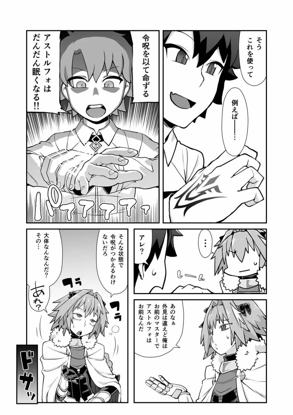 ますたぁチェンジ Page.6