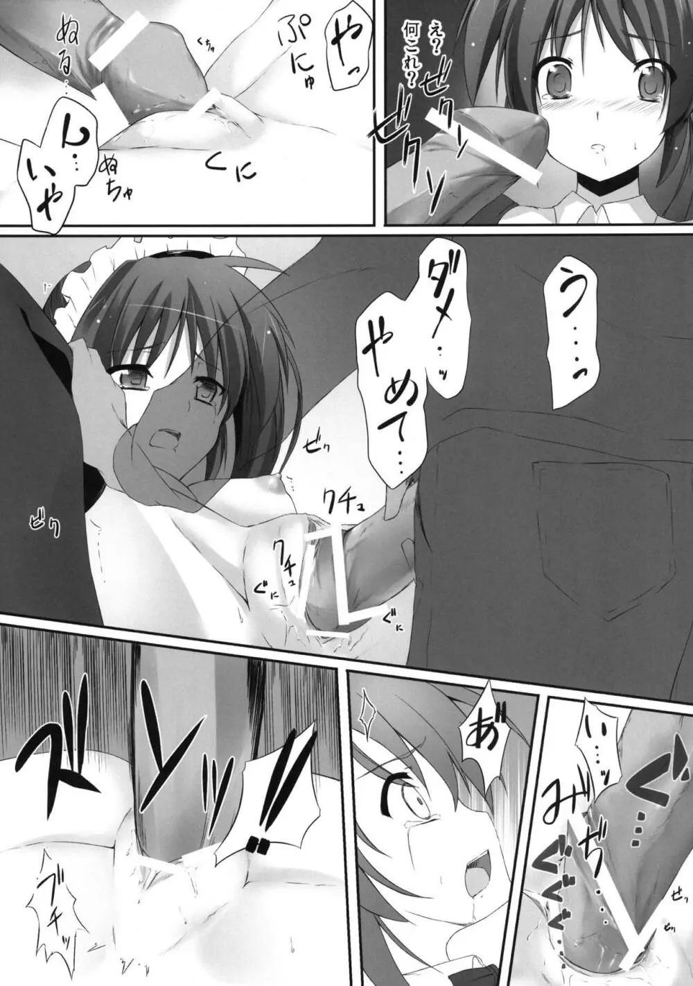 NANOHA FREAK Page.16