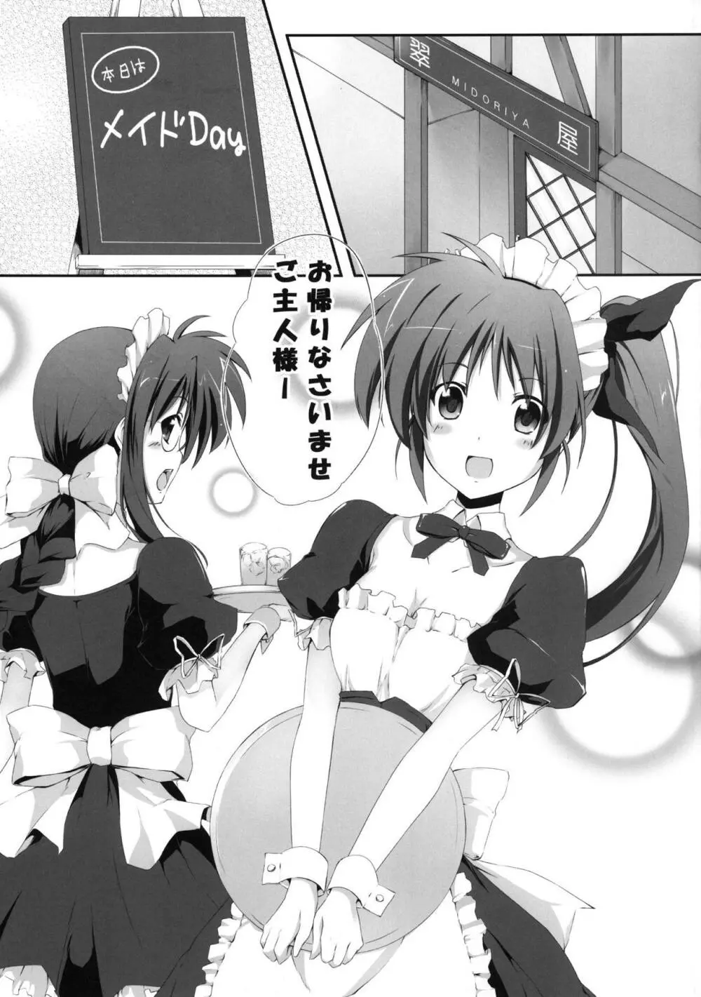 NANOHA FREAK Page.4