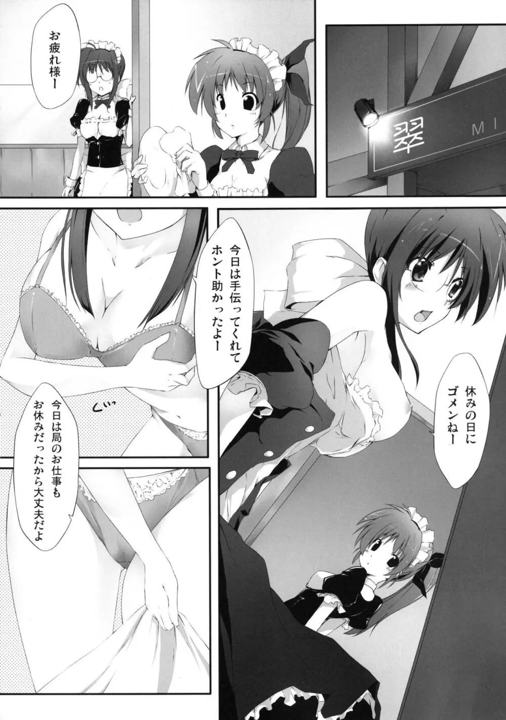 NANOHA FREAK Page.5