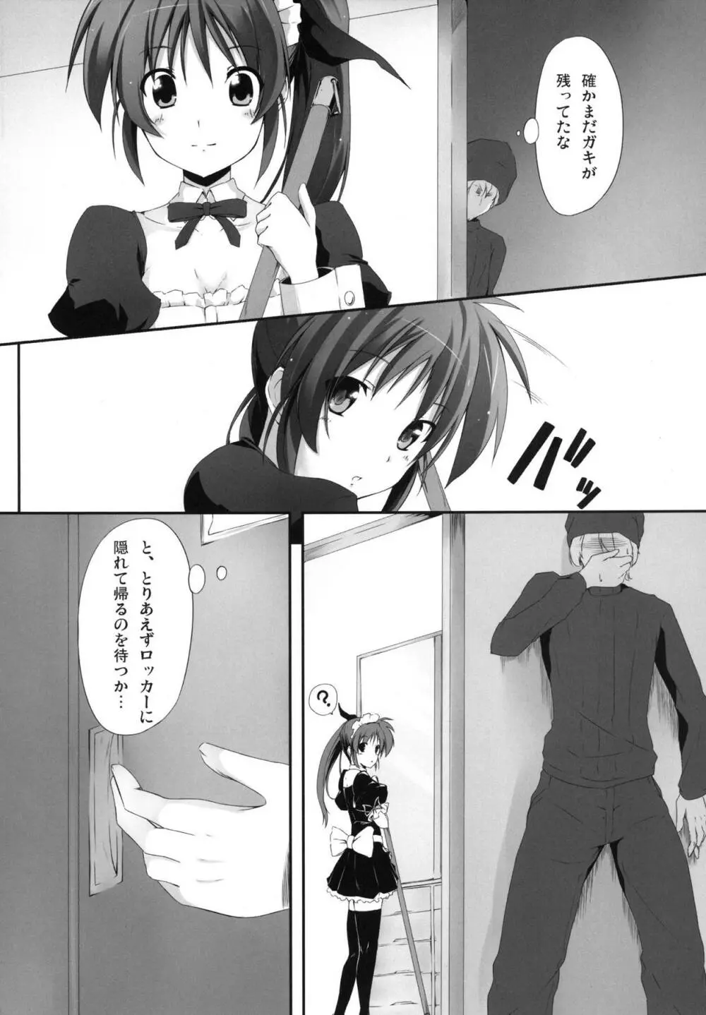 NANOHA FREAK Page.7