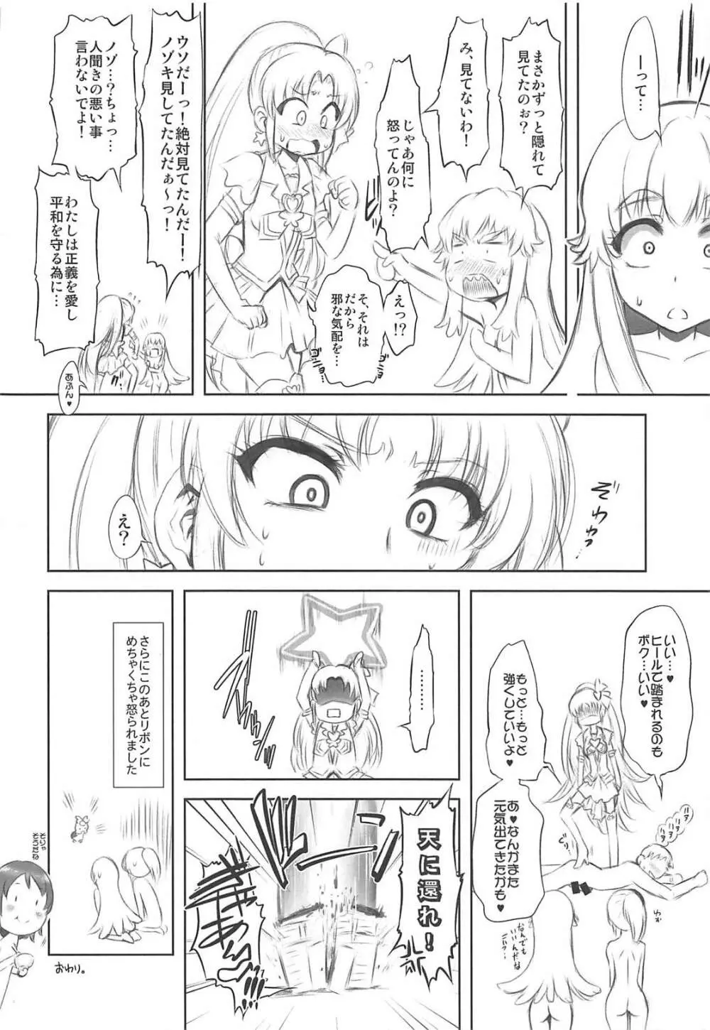 愛姫遊戯 Page.19