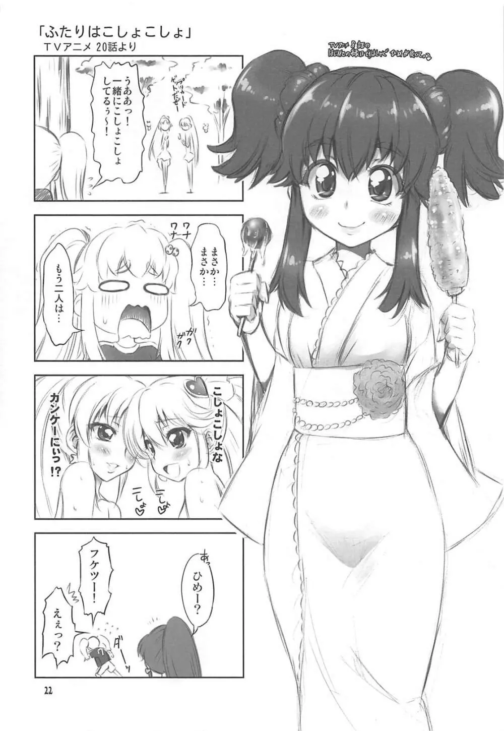 愛姫遊戯 Page.21