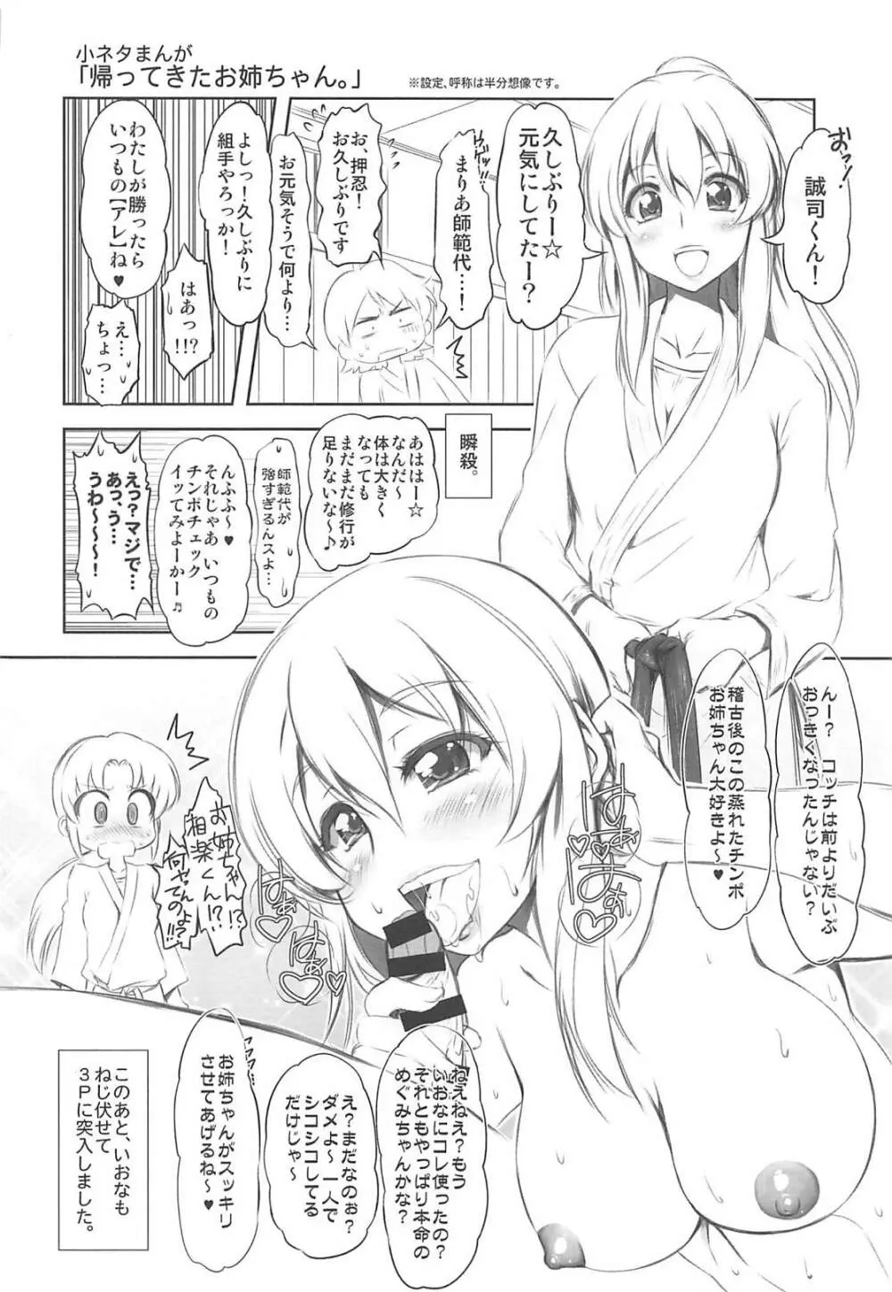 愛姫遊戯 Page.25