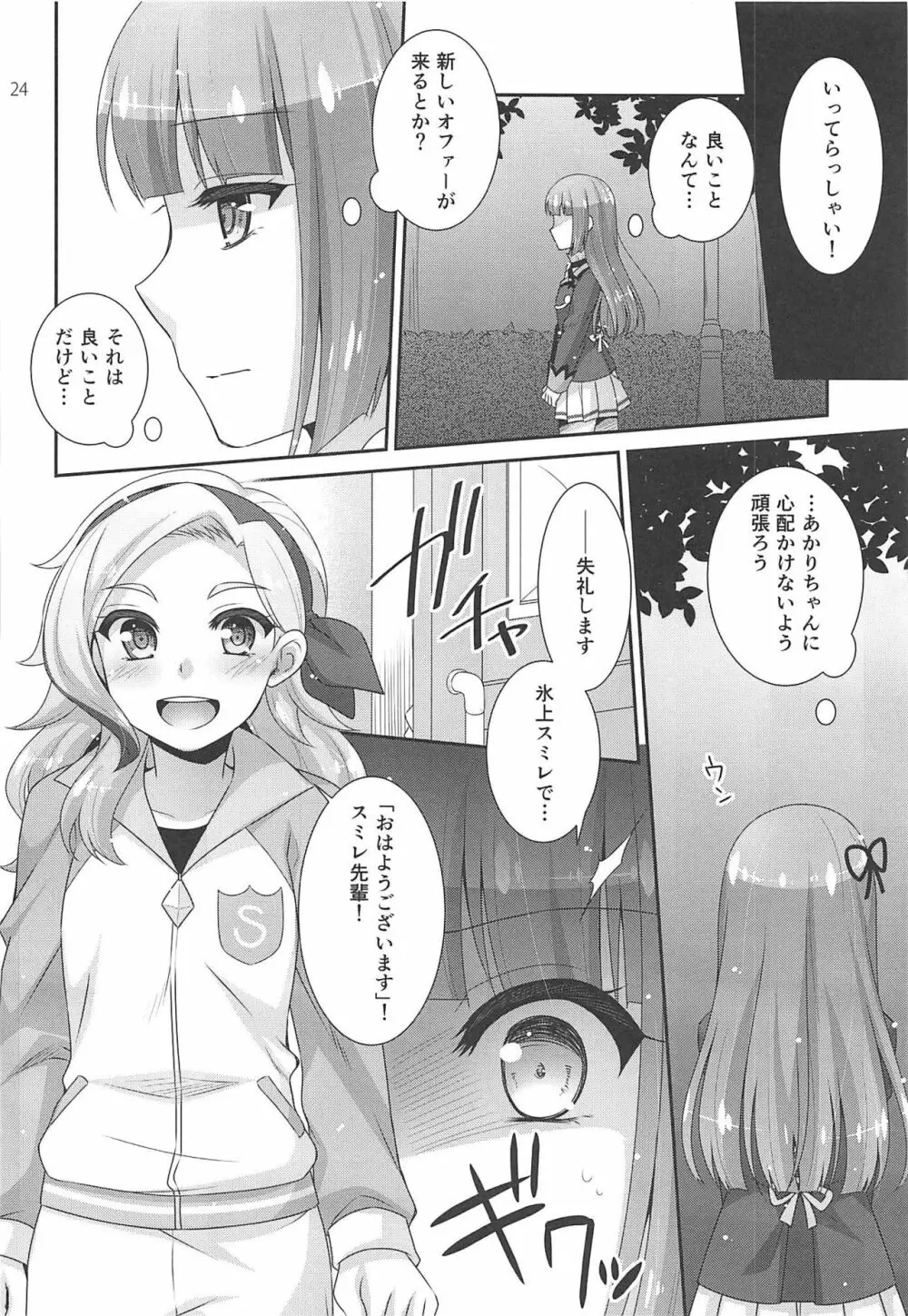 Snow Beauty Page.23