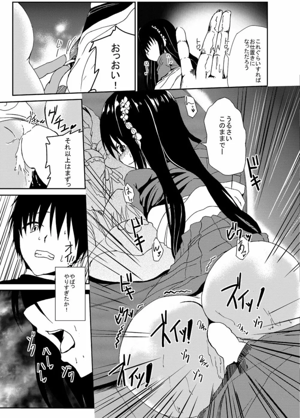 懲罰檜 II ～始まりはぶっきらぼうなあの娘から♡～ Page.14