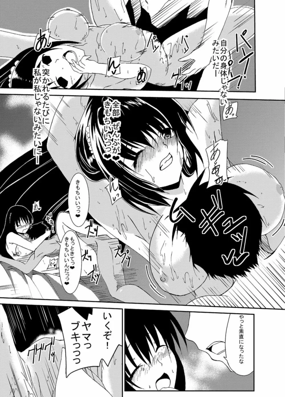 懲罰檜 II ～始まりはぶっきらぼうなあの娘から♡～ Page.20