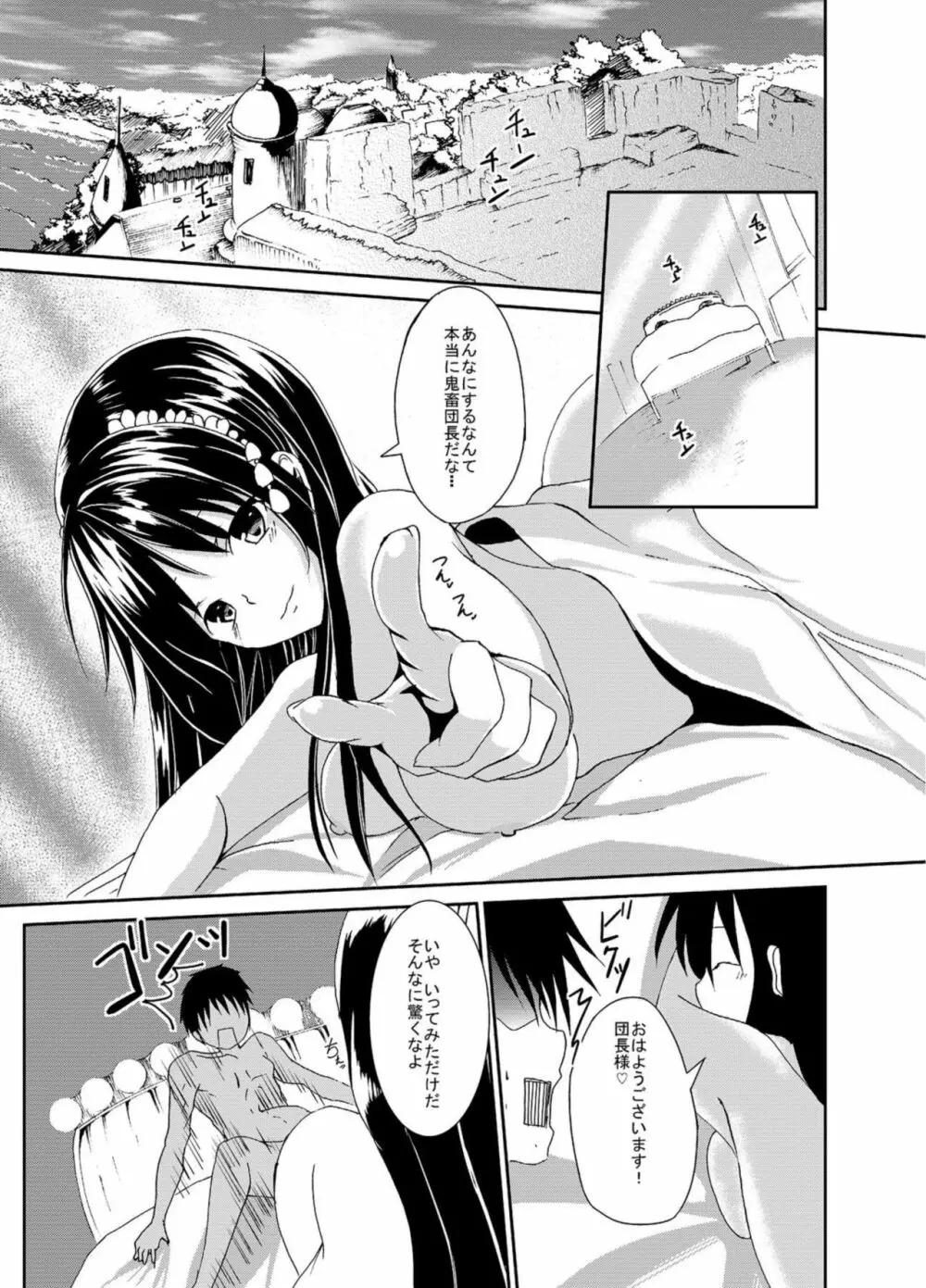 懲罰檜 II ～始まりはぶっきらぼうなあの娘から♡～ Page.22