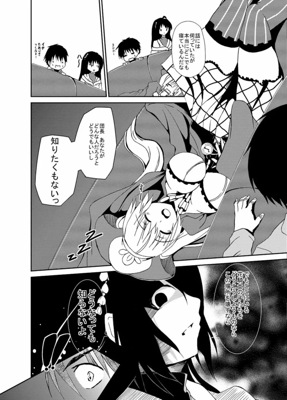 懲罰檜 II ～始まりはぶっきらぼうなあの娘から♡～ Page.5