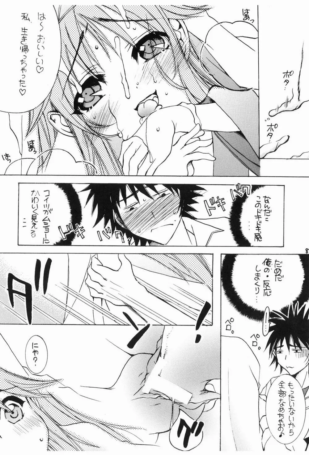 桃色・インデックス Page.7