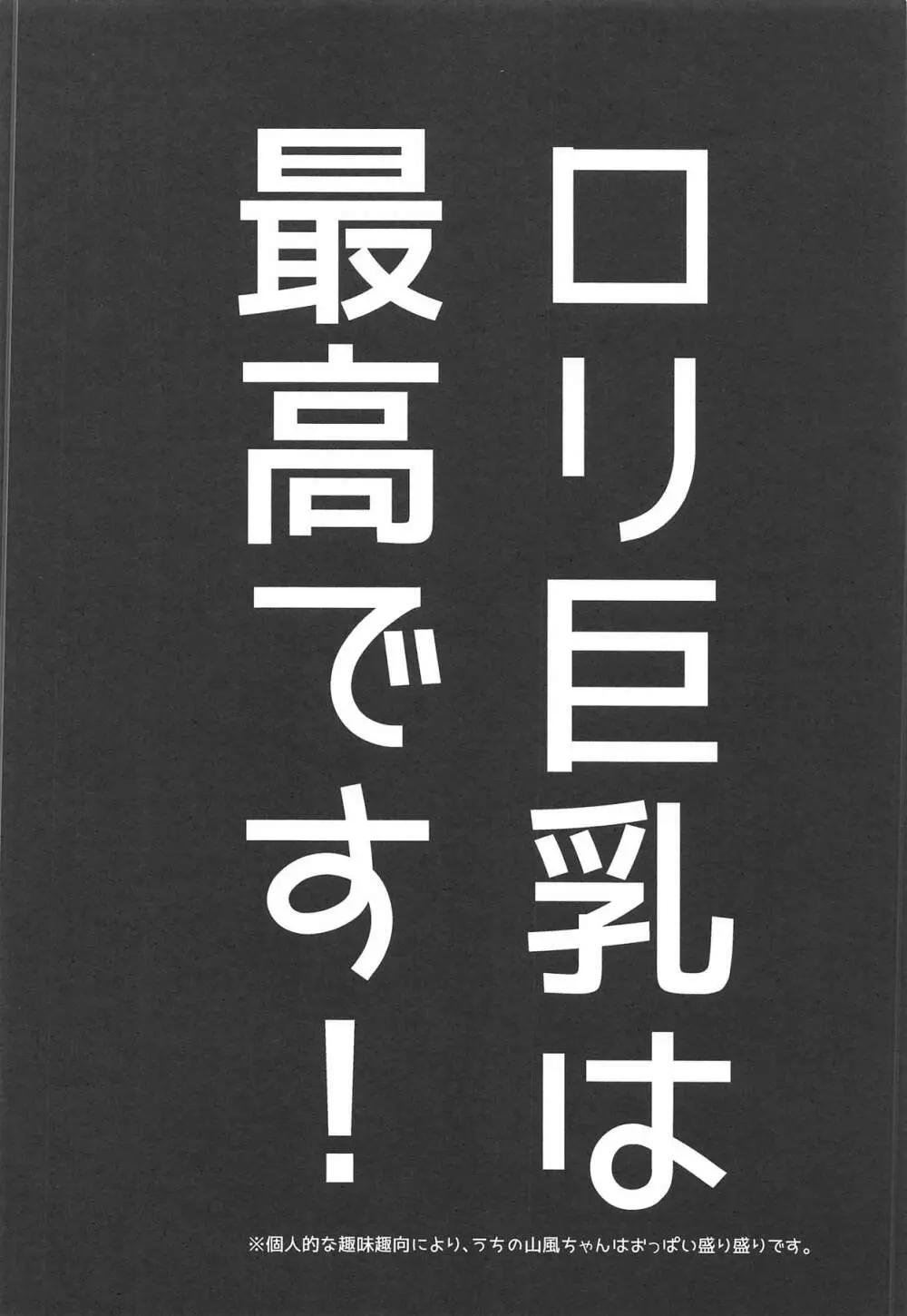 山風だって一人前のレディなんだから Page.3