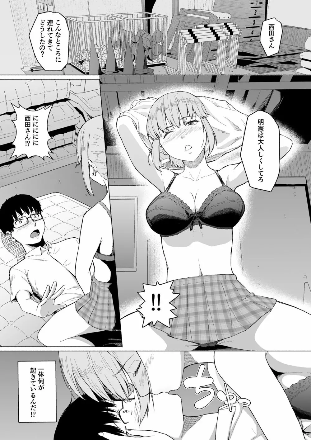 西田さんは寝取られる Page.1