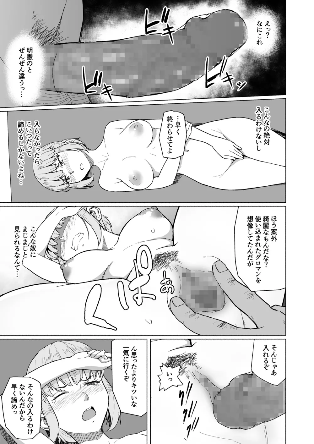 西田さんは寝取られる Page.15