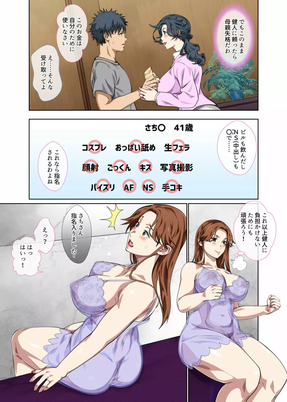 地味だけどエロい身体したお母さんを風俗堕ち寸前で救った母子相姦 Page.7