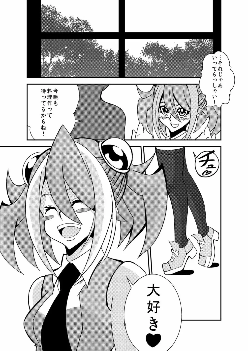 柚子ちゃんと恋人になりました Page.19