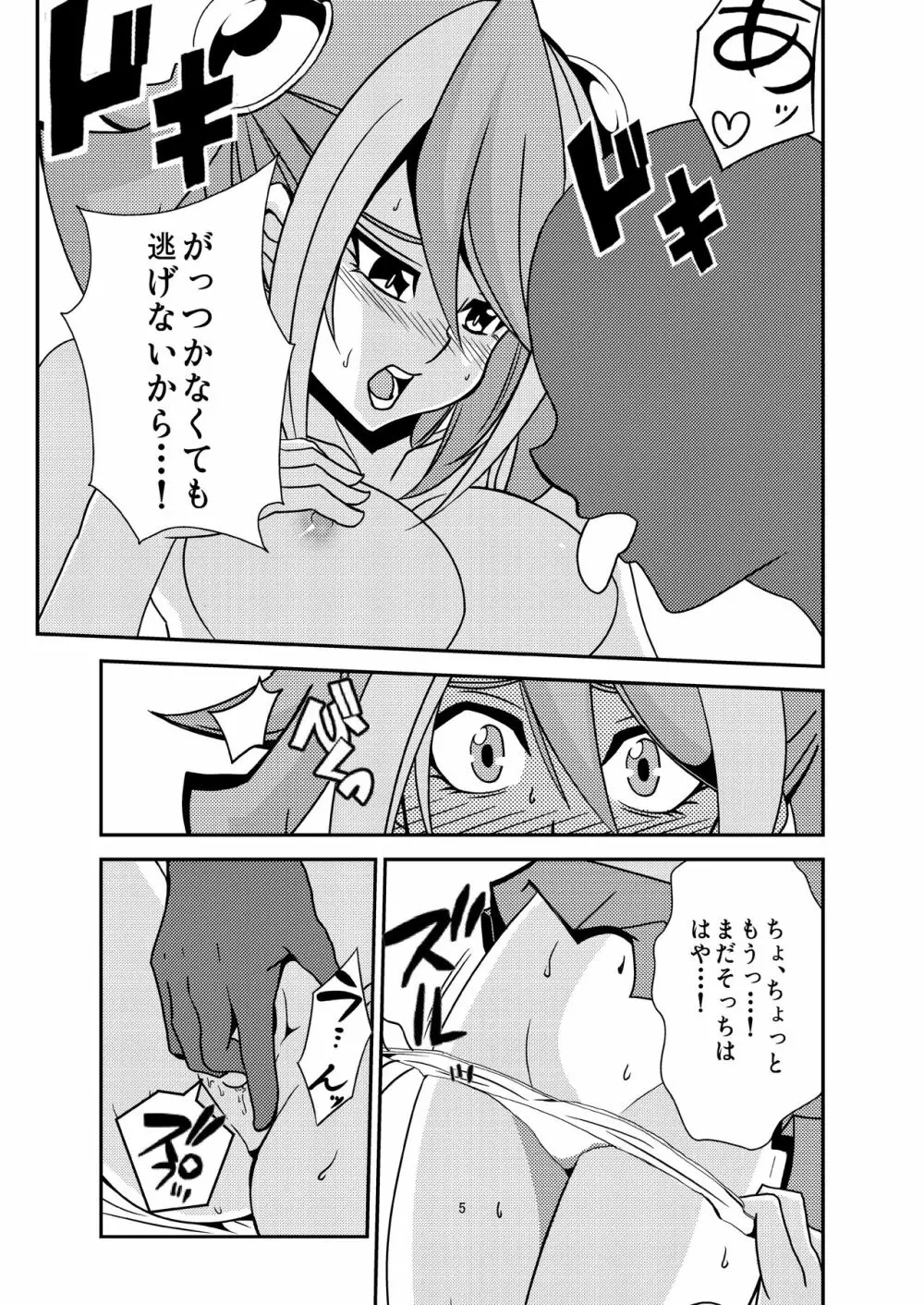 柚子ちゃんと恋人になりました Page.6