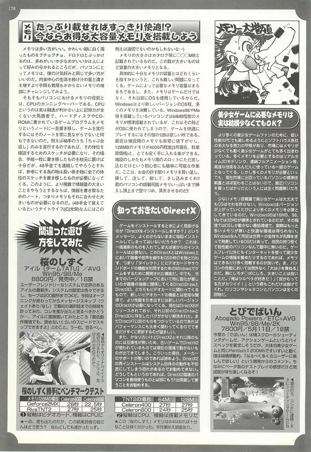 BugBug 2001年5月号 Page.178