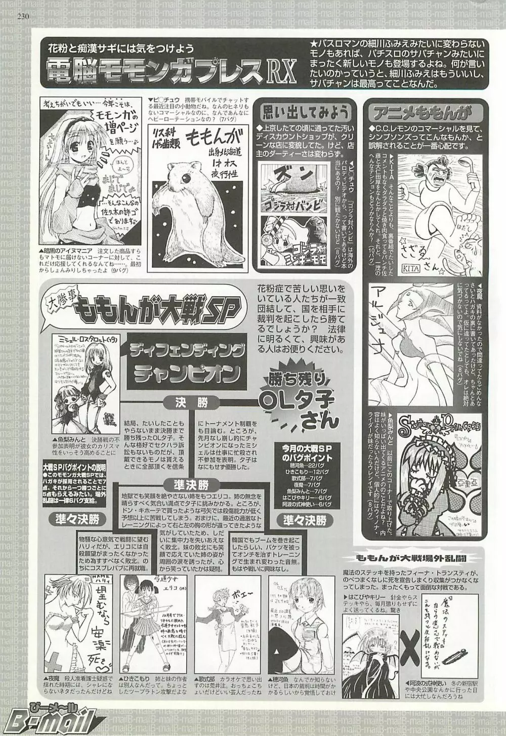 BugBug 2001年5月号 Page.230